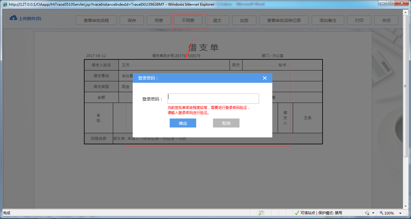OA系統(tǒng)如何設(shè)定審批流程（二十一）二次密碼校驗(yàn)