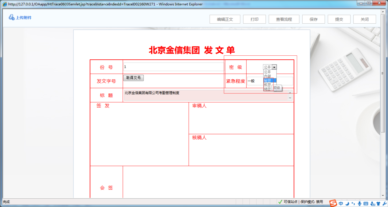 OA系統(tǒng)如何設(shè)定審批流程（二十一）二次密碼校驗(yàn)
