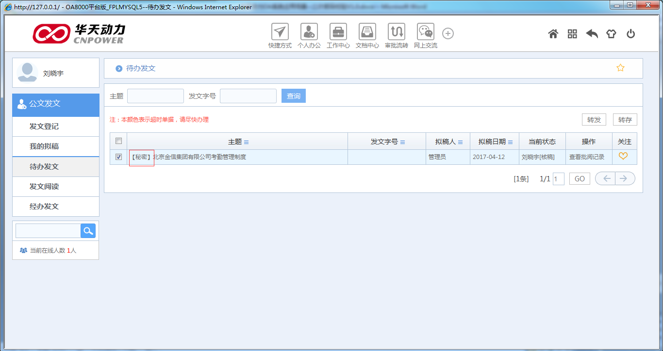 OA系統(tǒng)如何設(shè)定審批流程（二十一）二次密碼校驗(yàn)
