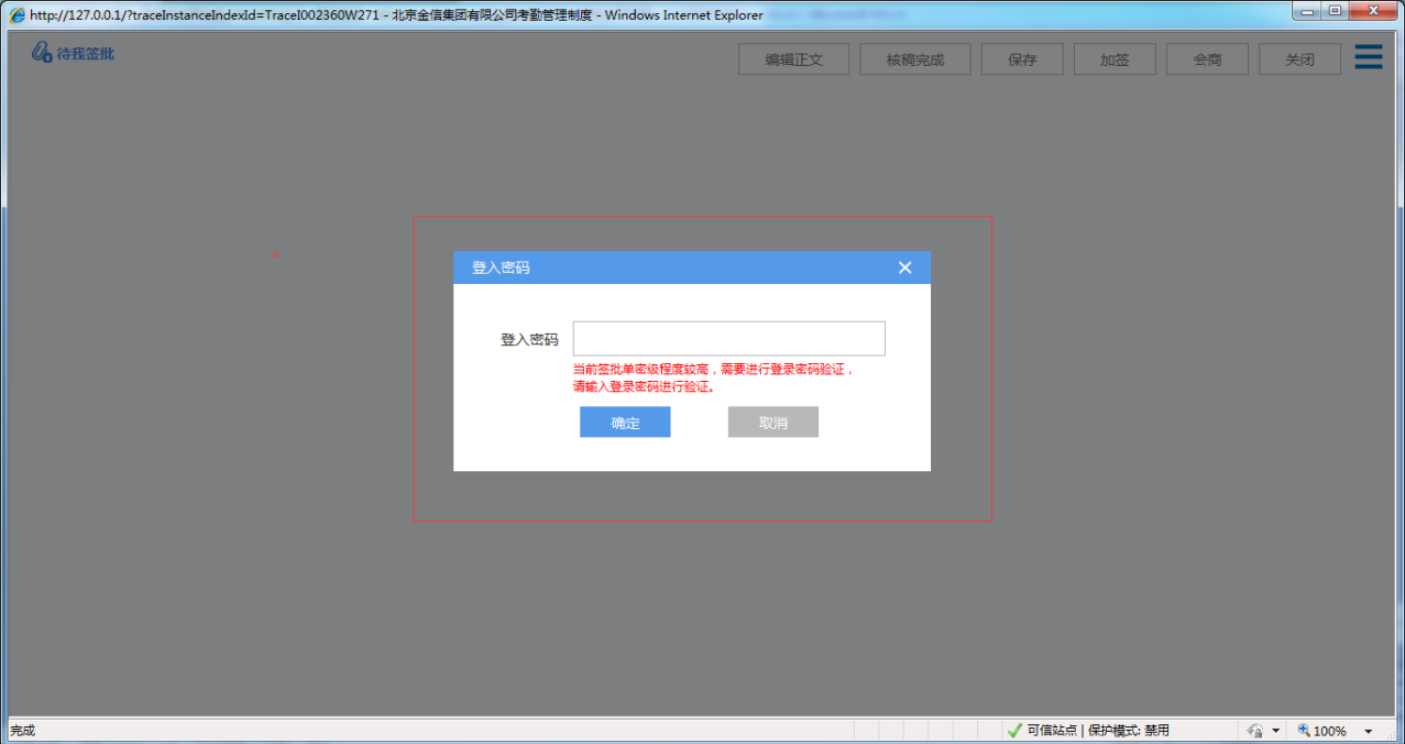 OA系統(tǒng)如何設(shè)定審批流程（二十一）二次密碼校驗(yàn)