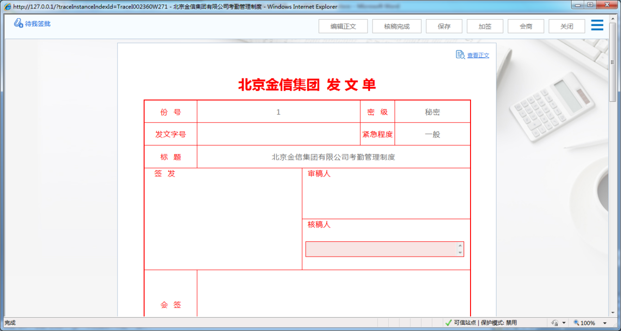 OA系統(tǒng)如何設(shè)定審批流程（二十一）二次密碼校驗(yàn)