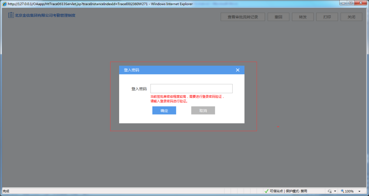 OA系統(tǒng)如何設(shè)定審批流程（二十一）二次密碼校驗(yàn)