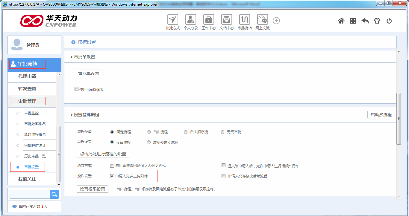 OA系統如何設定審批流程（二十二）審批附件