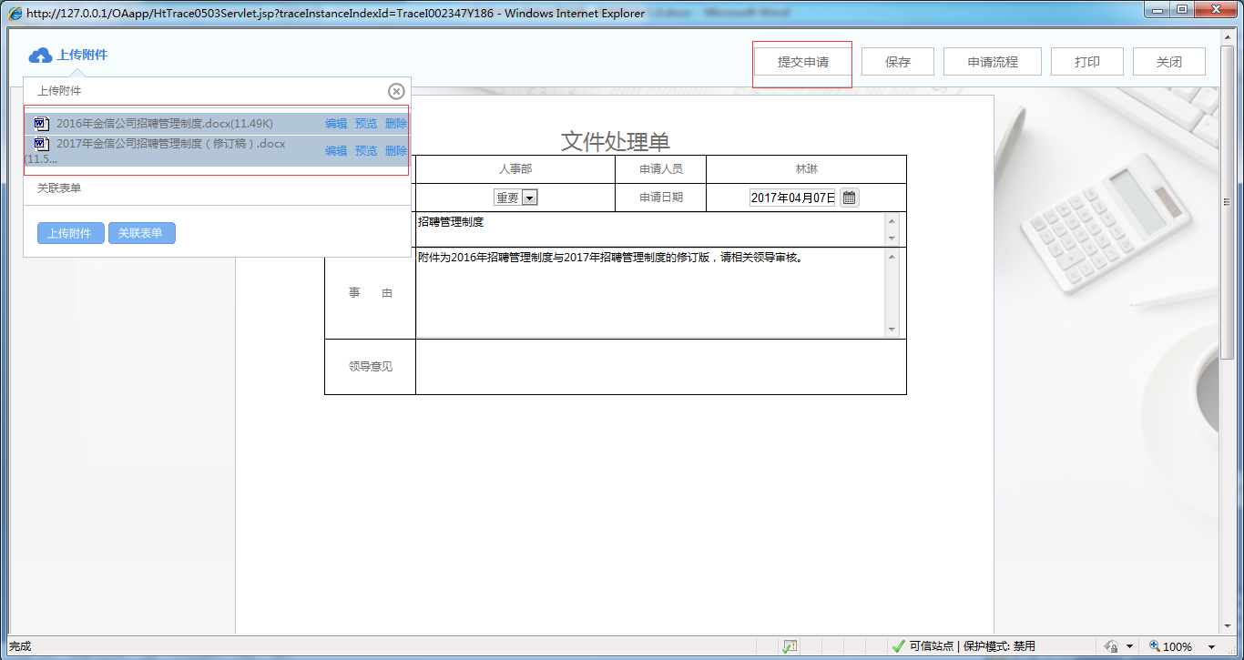 OA系統如何設定審批流程（二十二）審批附件