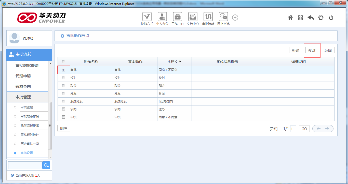 OA系統如何設定審批流程（二十二）審批附件