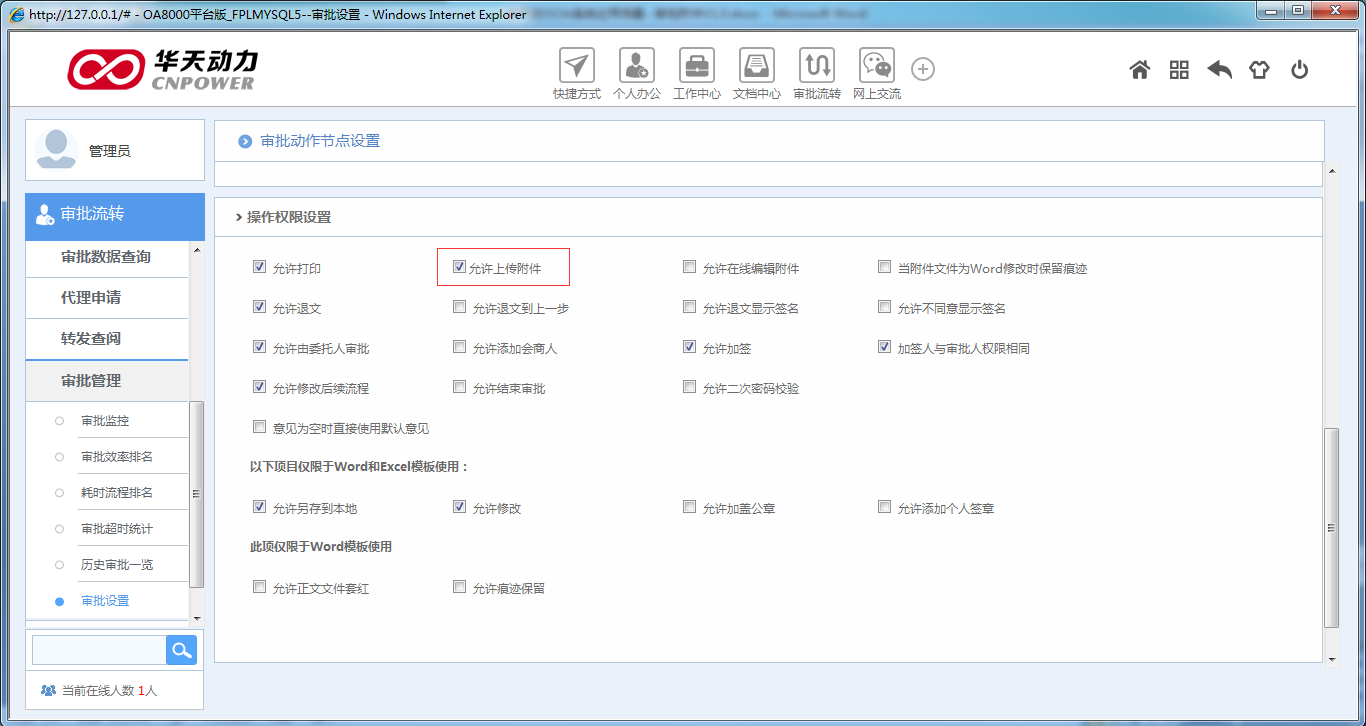 OA系統如何設定審批流程（二十二）審批附件
