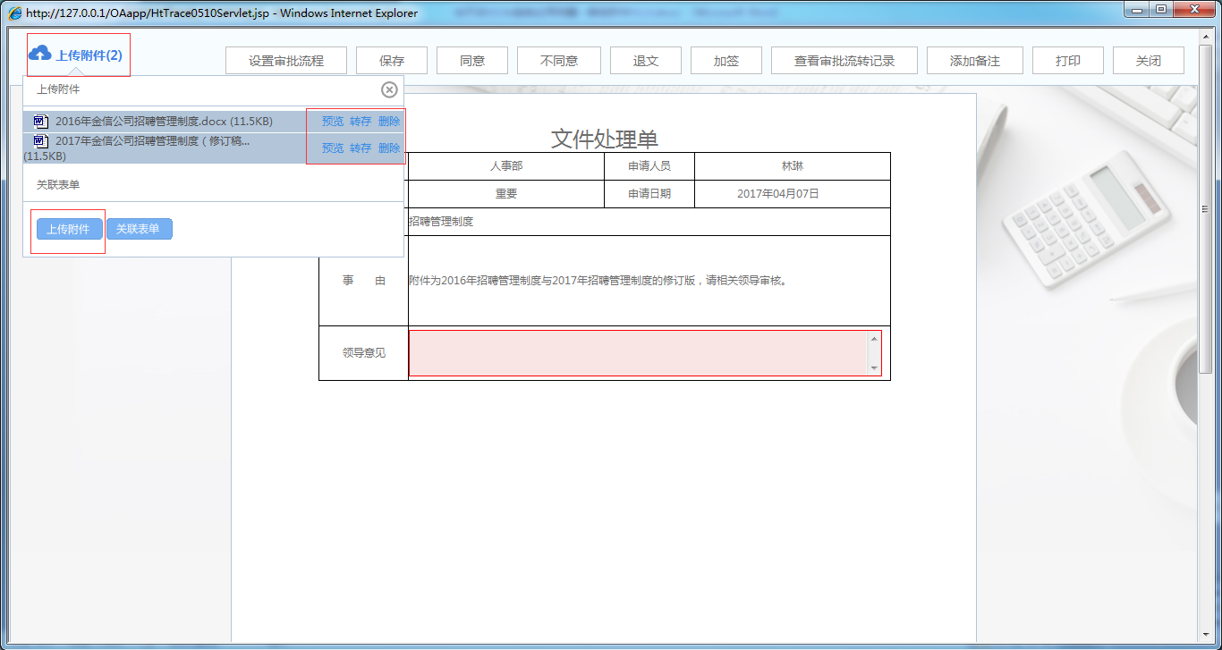 OA系統如何設定審批流程（二十二）審批附件
