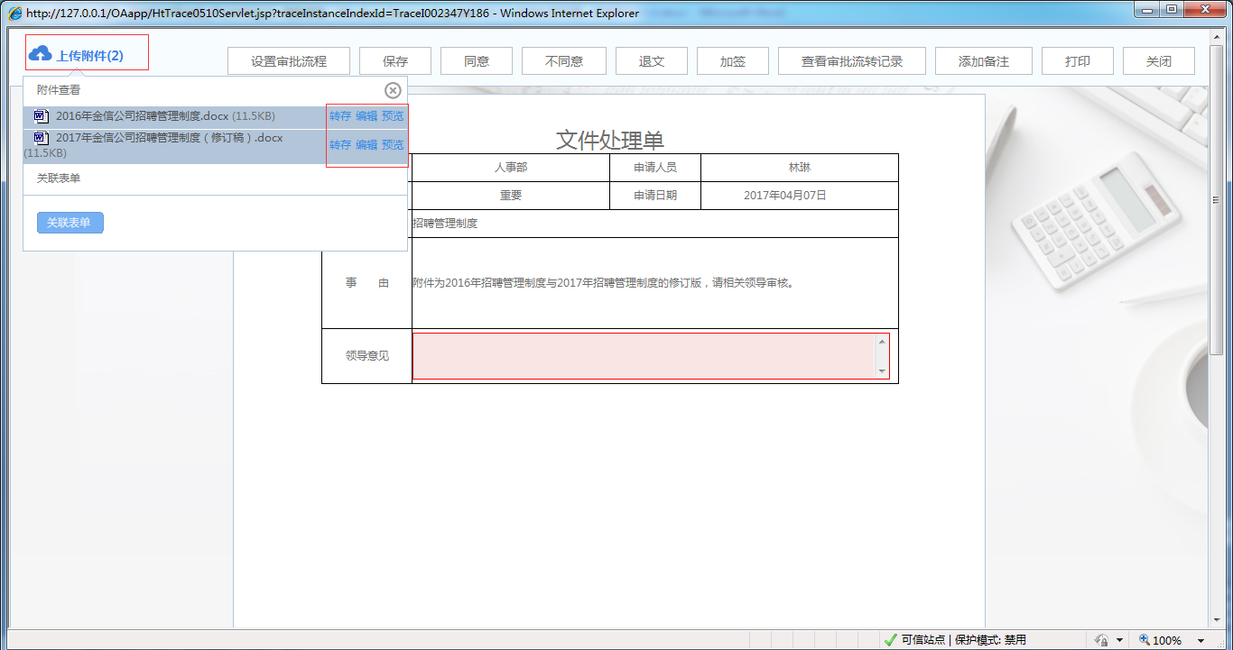 OA系統如何設定審批流程（二十二）審批附件
