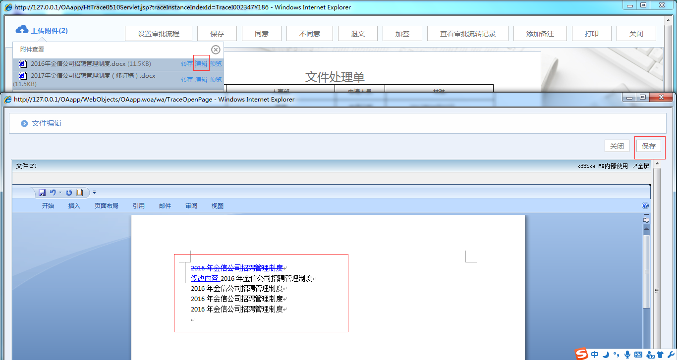 OA系統如何設定審批流程（二十二）審批附件