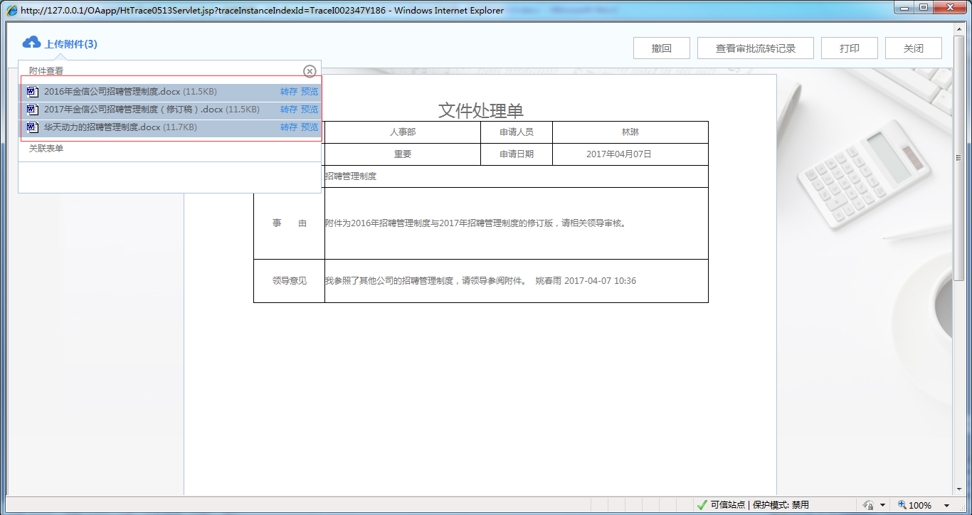 OA系統如何設定審批流程（二十二）審批附件