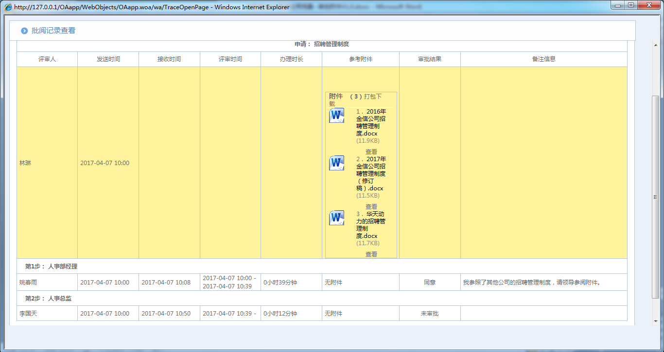 OA系統如何設定審批流程（二十二）審批附件