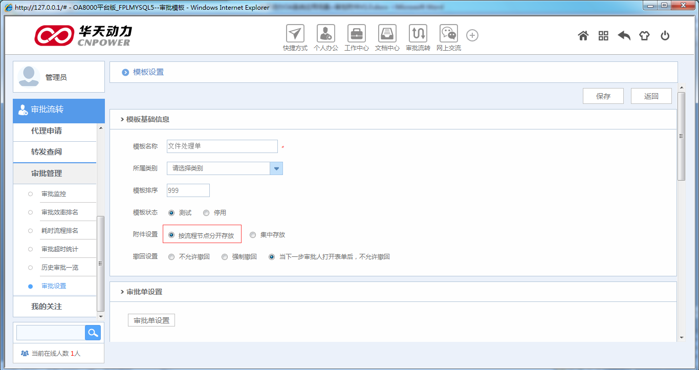 OA系統如何設定審批流程（二十二）審批附件