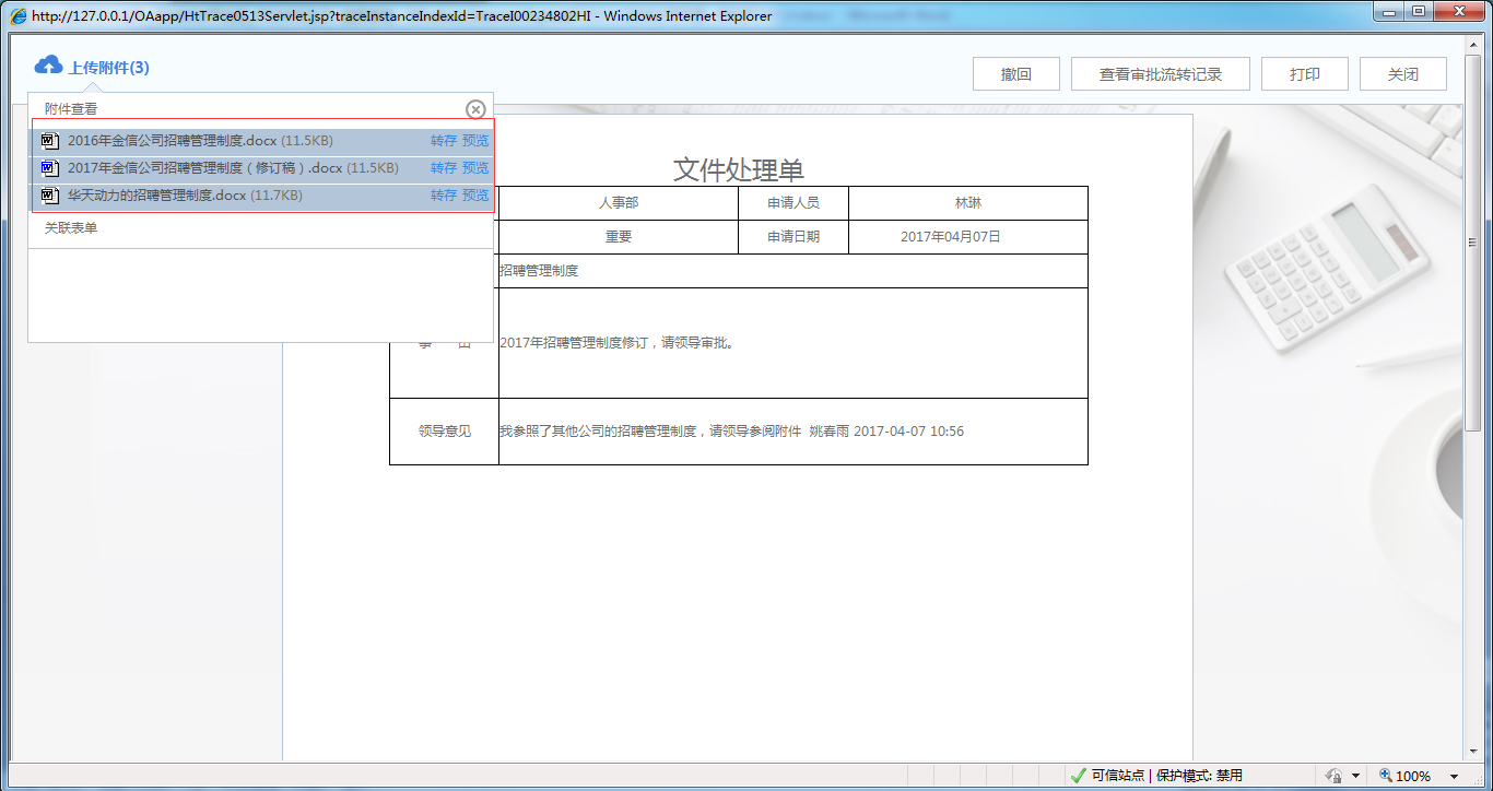 OA系統如何設定審批流程（二十二）審批附件