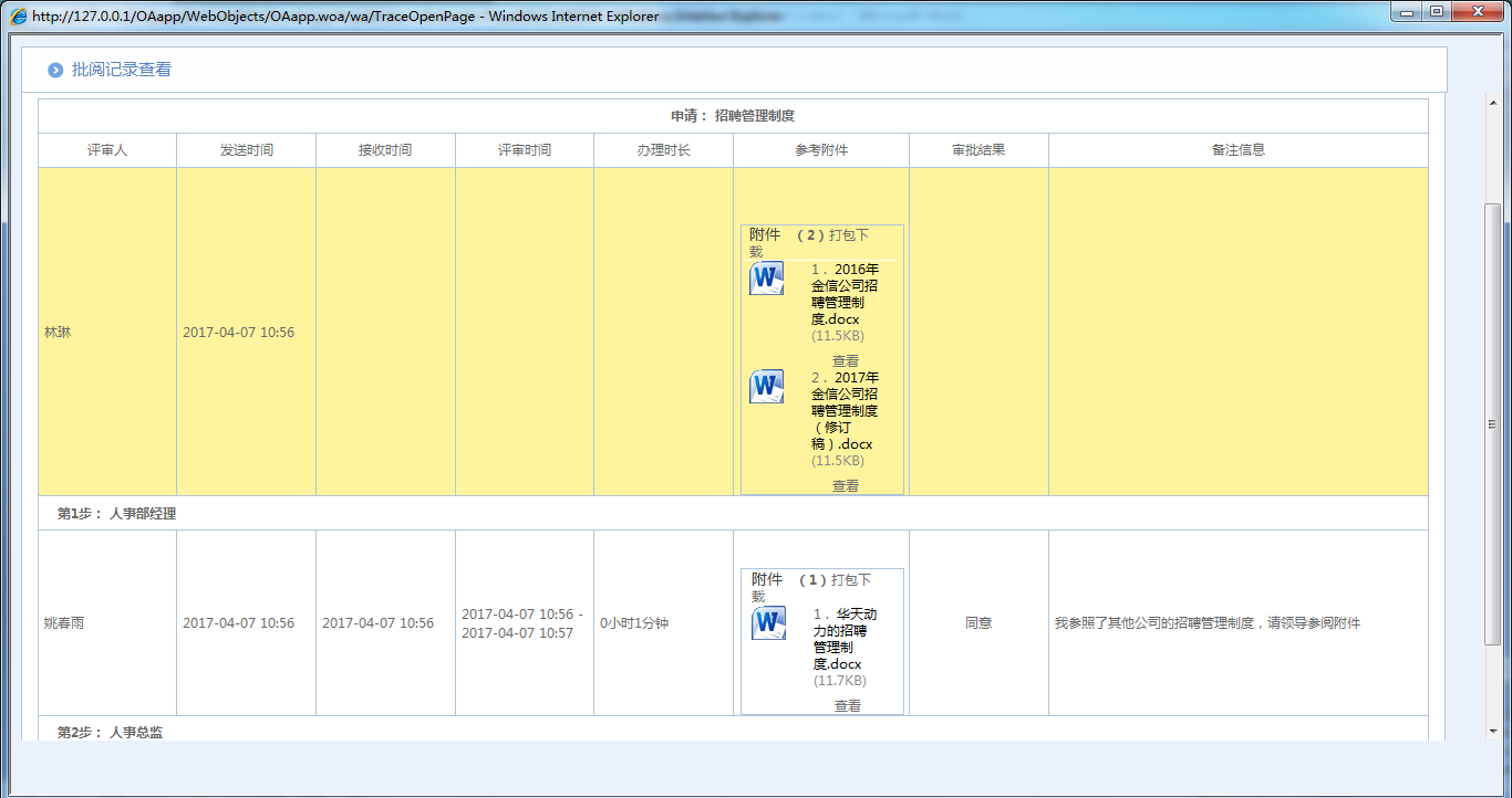 OA系統如何設定審批流程（二十二）審批附件
