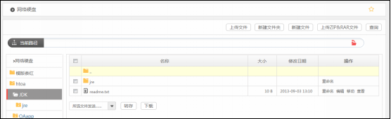 華天動力OA系統如何實現企業網絡硬盤管理