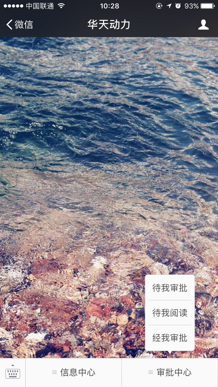 OA系統移動化：微信OA使用概覽