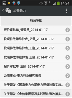 OA系統移動化：微信OA使用概覽