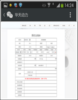 OA系統移動化：微信OA使用概覽