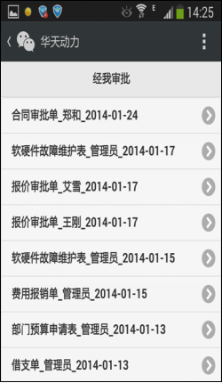 OA系統移動化：微信OA使用概覽