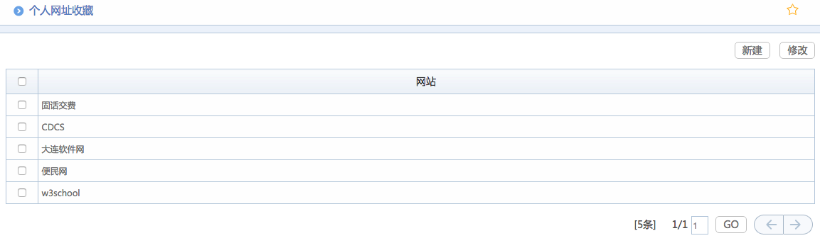 華天動力OA系統體驗之個人設置