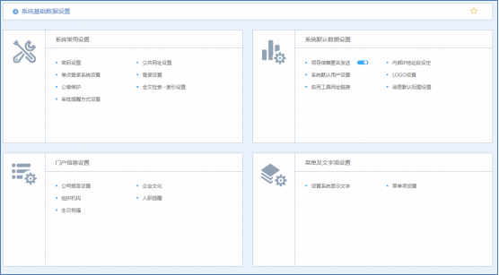 華天動(dòng)力OA系統(tǒng)體驗(yàn)之系統(tǒng)設(shè)置
