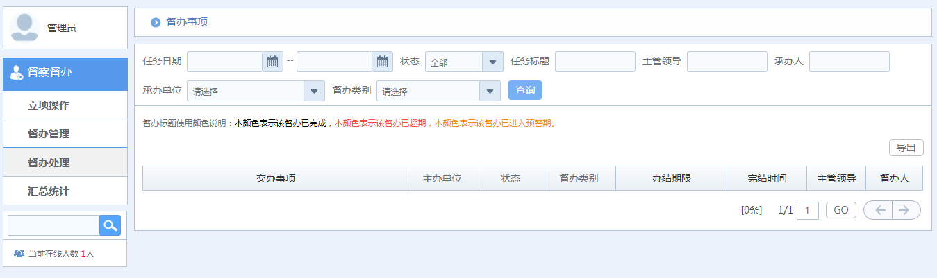 華天動力OA系統體驗之督查督辦