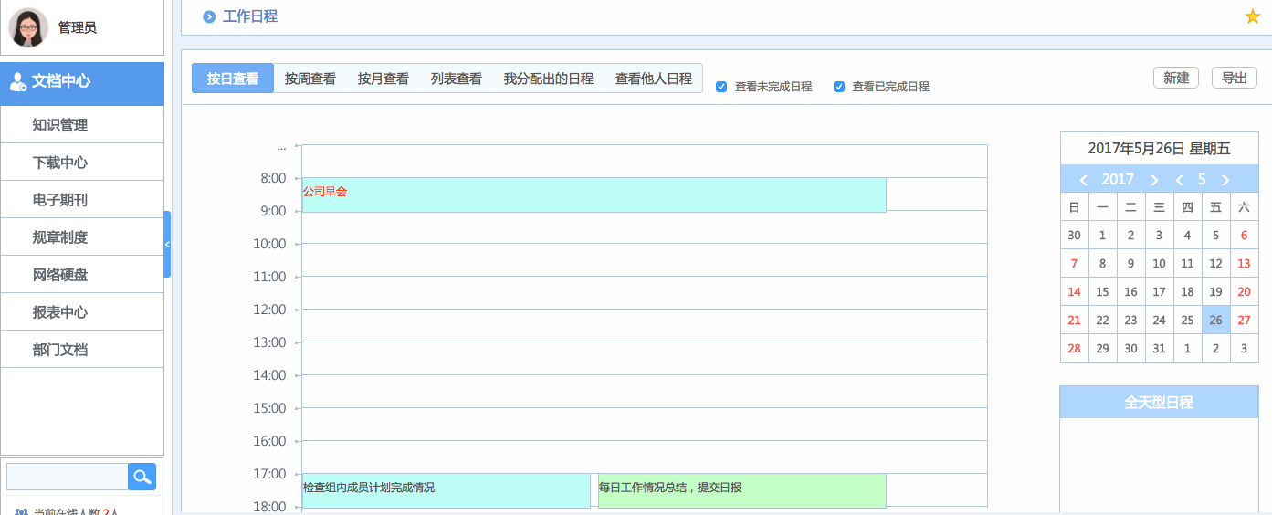 華天動力OA系統體驗之文檔中心