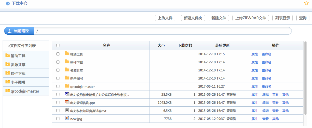 華天動力OA系統體驗之文檔中心