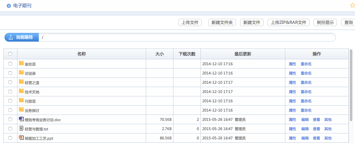 華天動力OA系統體驗之文檔中心