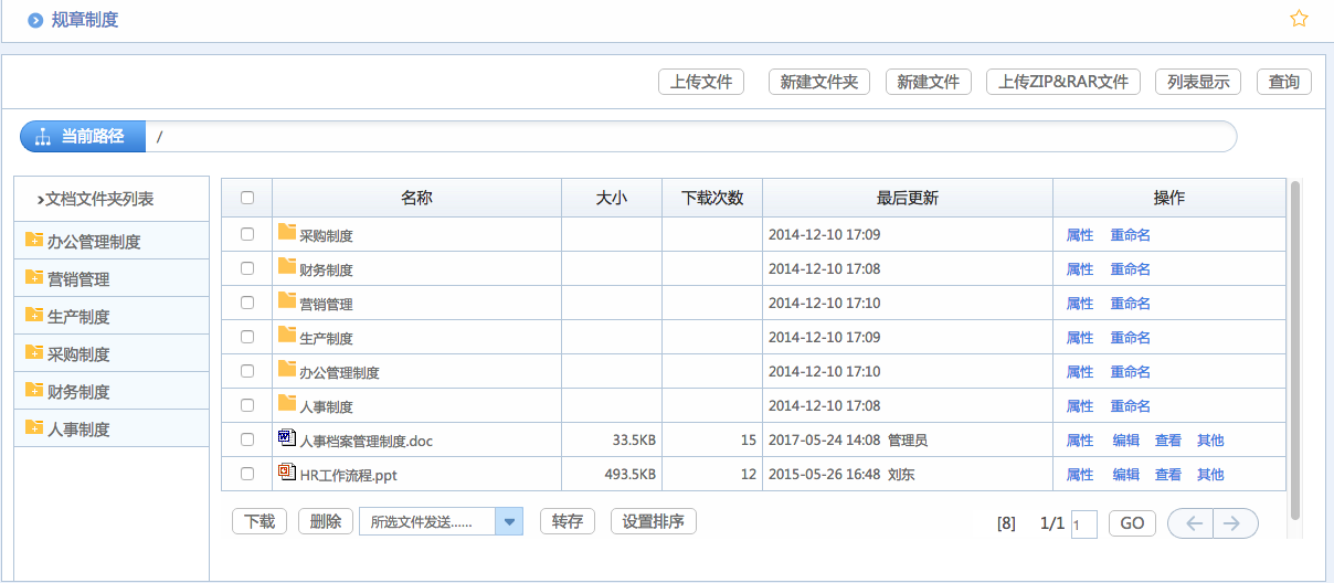 華天動力OA系統體驗之文檔中心