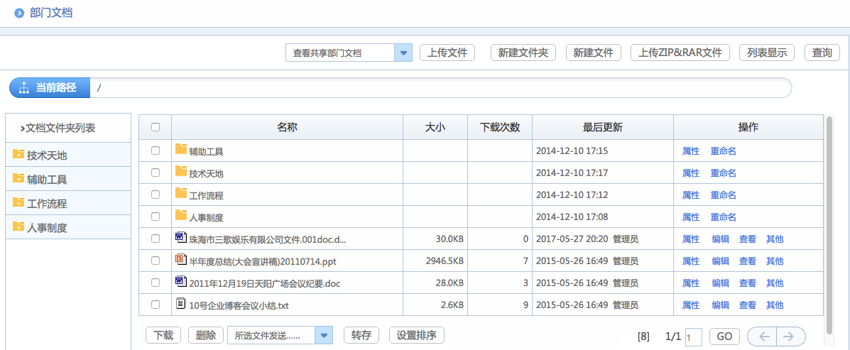 華天動力OA系統體驗之文檔中心