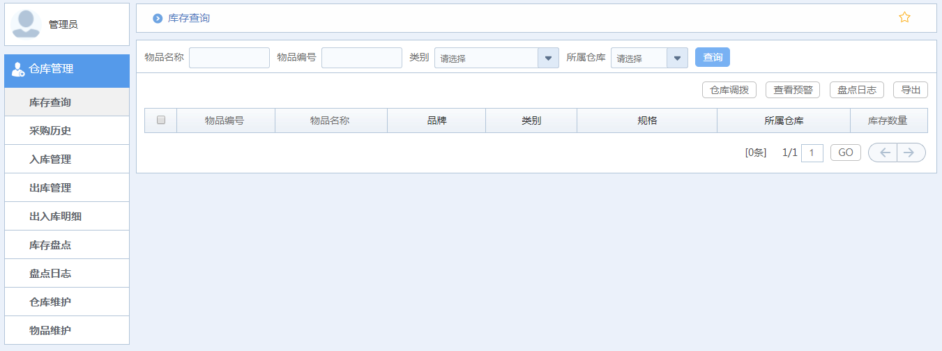 華天動力OA系統體驗之倉庫管理