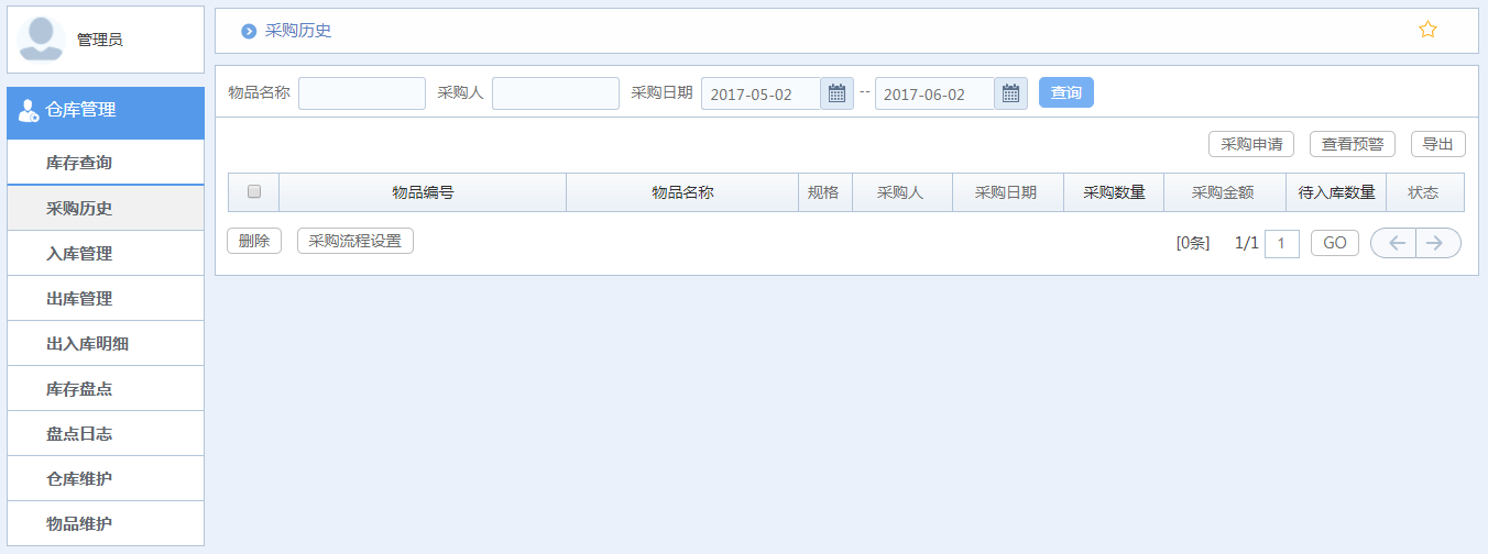 華天動力OA系統體驗之倉庫管理