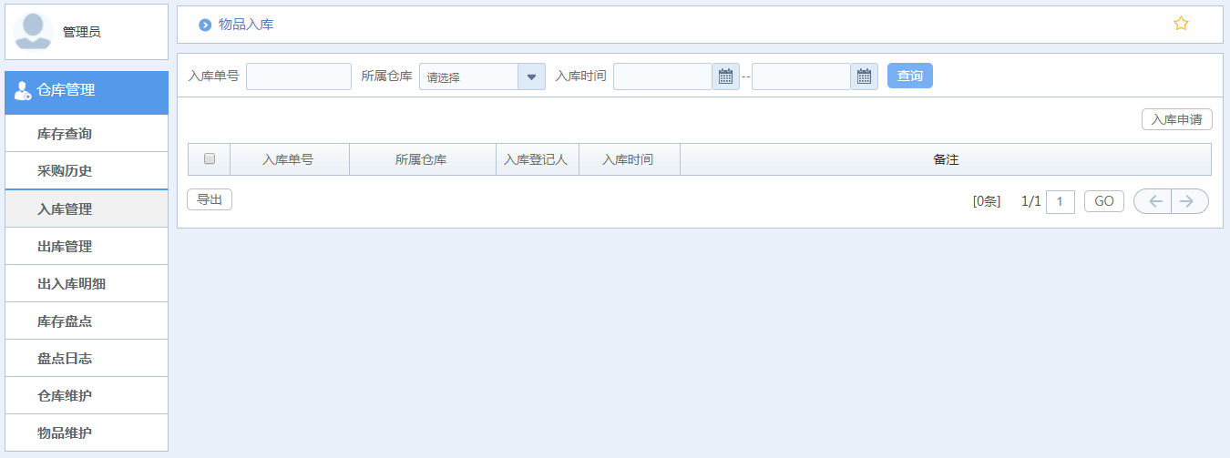 華天動力OA系統體驗之倉庫管理