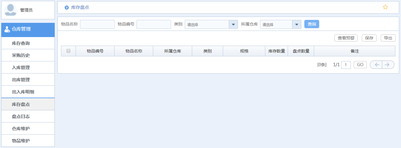 華天動力OA系統體驗之倉庫管理