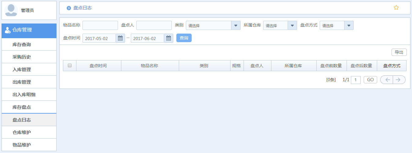 華天動力OA系統體驗之倉庫管理