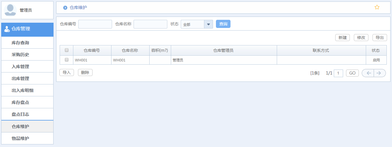華天動力OA系統體驗之倉庫管理