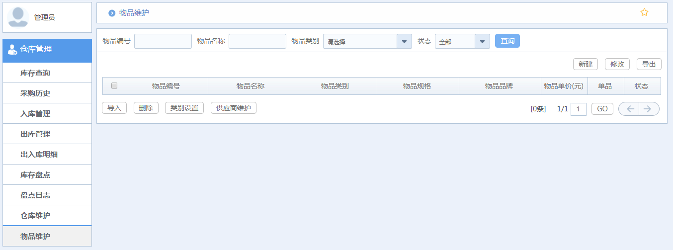 華天動力OA系統體驗之倉庫管理