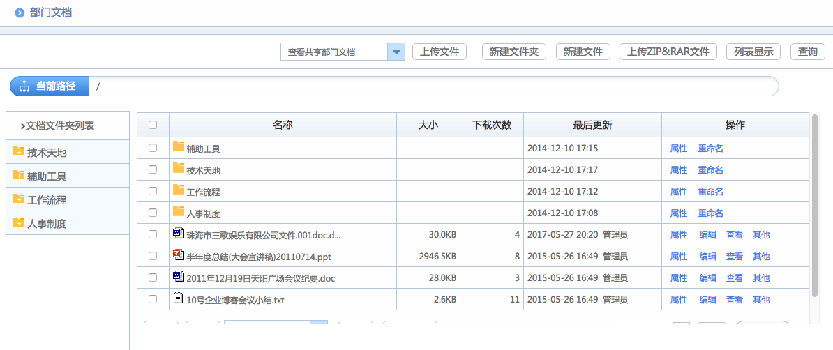 華天動力OA系統體驗之部門工作