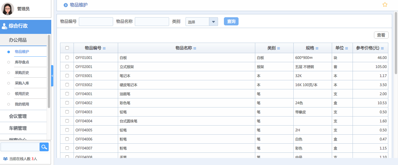 華天動力OA系統體驗之綜合行政（一）
