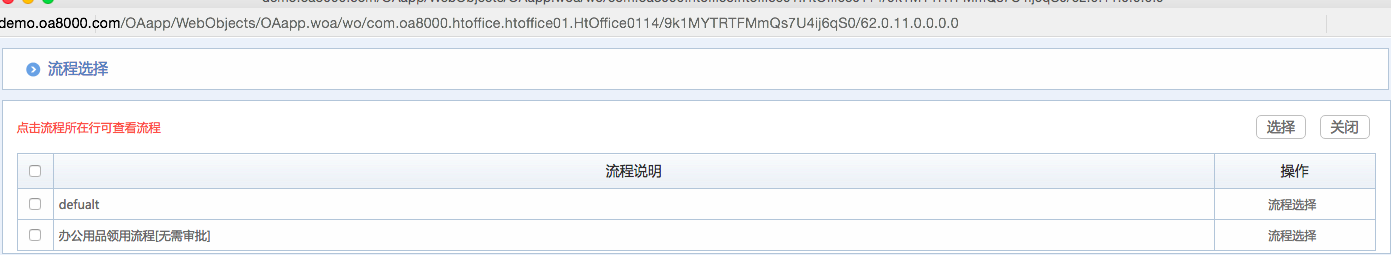 華天動力OA系統體驗之綜合行政（一）