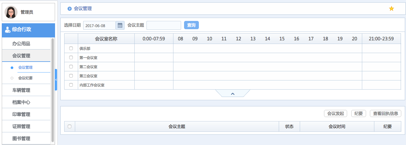 華天動力OA系統體驗之綜合行政（二）