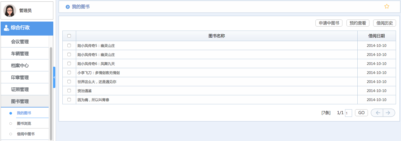 華天動力OA系統體驗之綜合行政（二）
