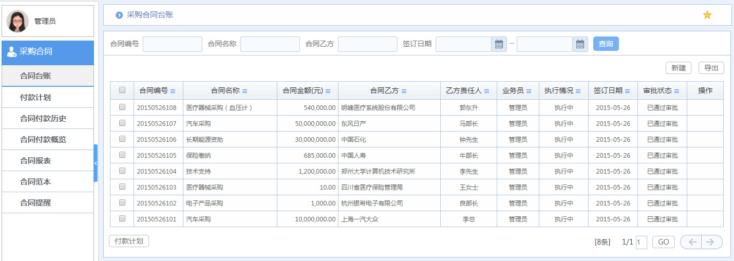華天動力OA系統體驗之合同管理