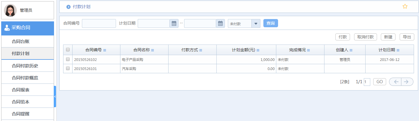 華天動力OA系統體驗之合同管理
