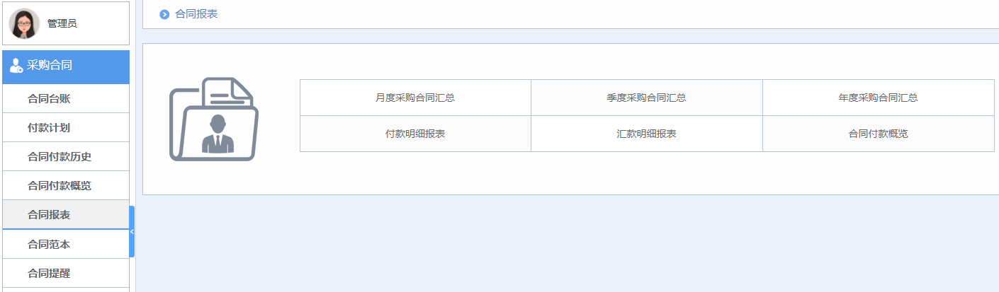 華天動力OA系統體驗之合同管理