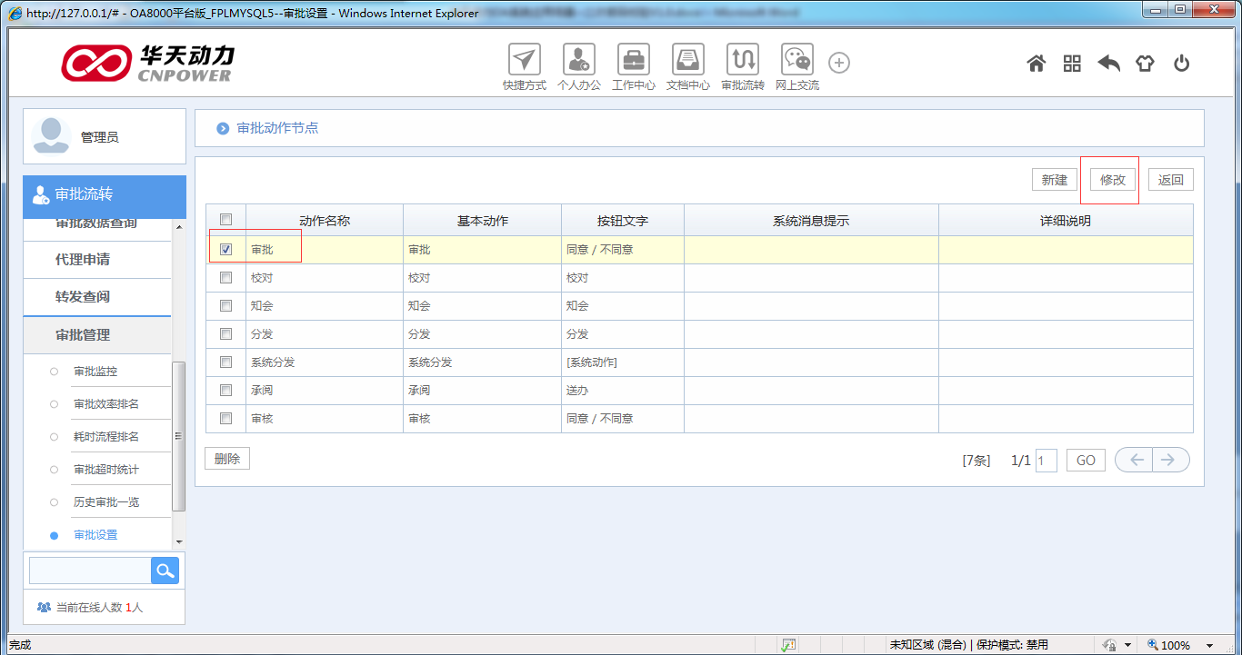 OA如何設(shè)定審批流程之快捷及默認(rèn)意見