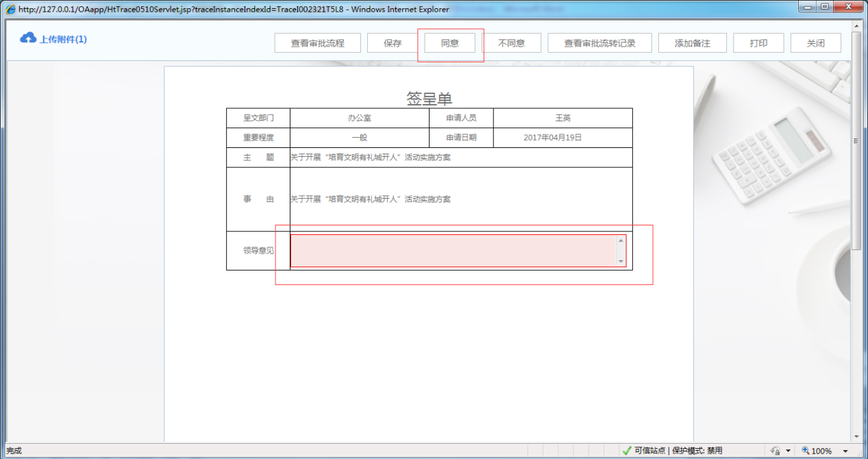 OA如何設(shè)定審批流程之快捷及默認(rèn)意見