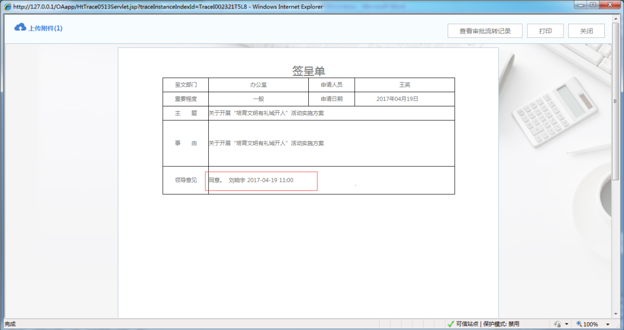 OA如何設(shè)定審批流程之快捷及默認(rèn)意見