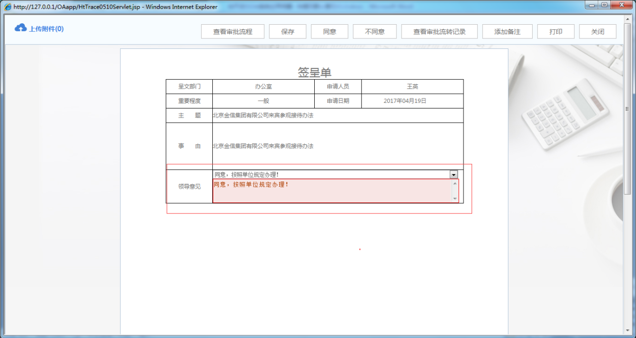 OA如何設(shè)定審批流程之快捷及默認(rèn)意見